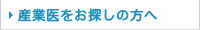 企業の皆様へ