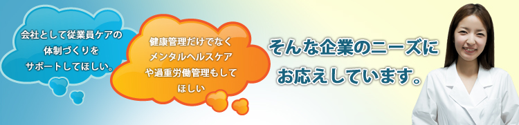 産業医とは